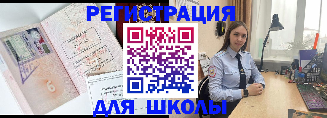прописка для школы в Фрязино